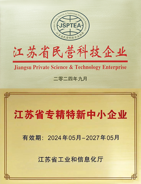 江蘇省專精特新 江蘇省專精特新